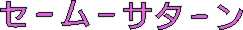 Sailor Saturn